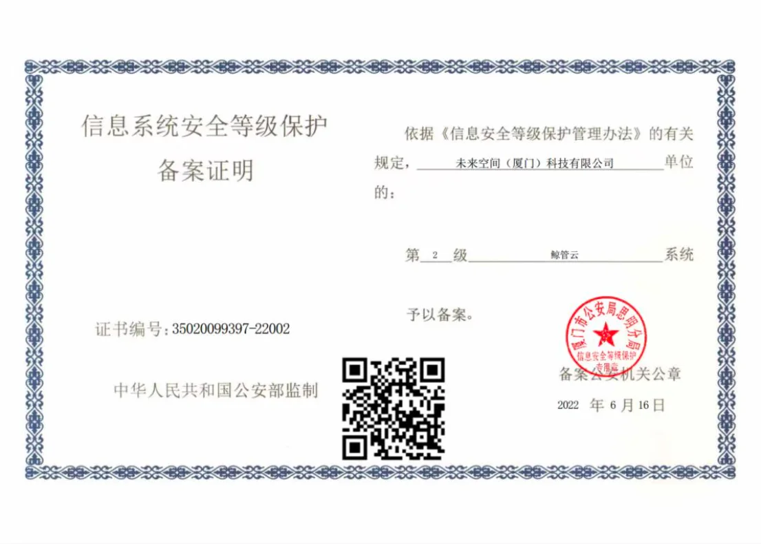 信息系统安全等级保护证明