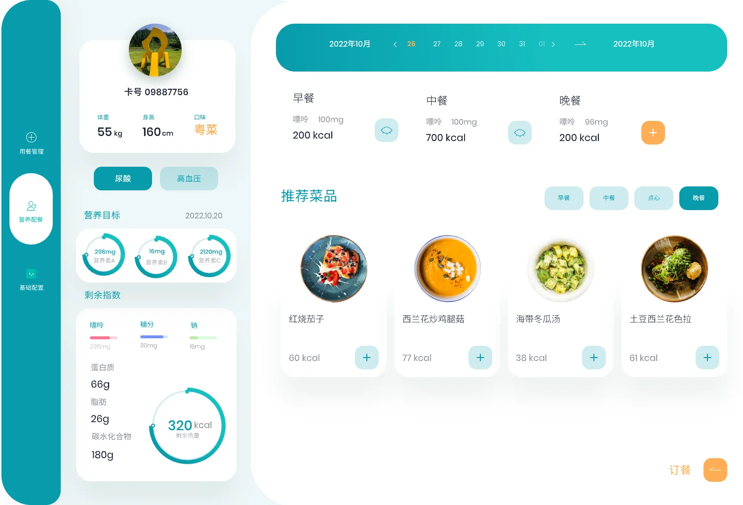 全周期营养数据管理